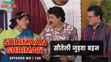 सौतेली जुड़वा बहन Shrimaan Shrimati Ep 120 Watch Full Comedy Episode Youtube