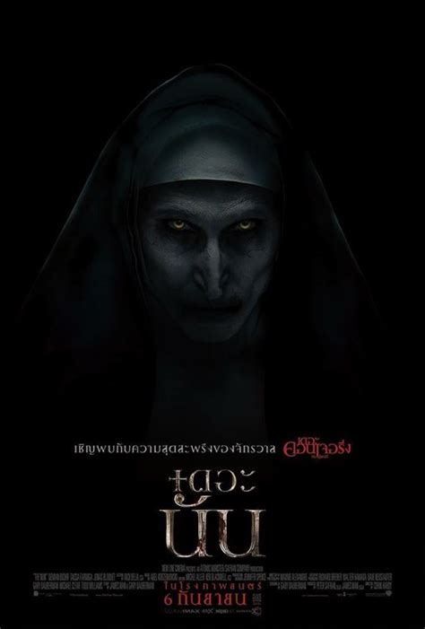 The Nun Movie Poster 7 Of 7 Imp Awards