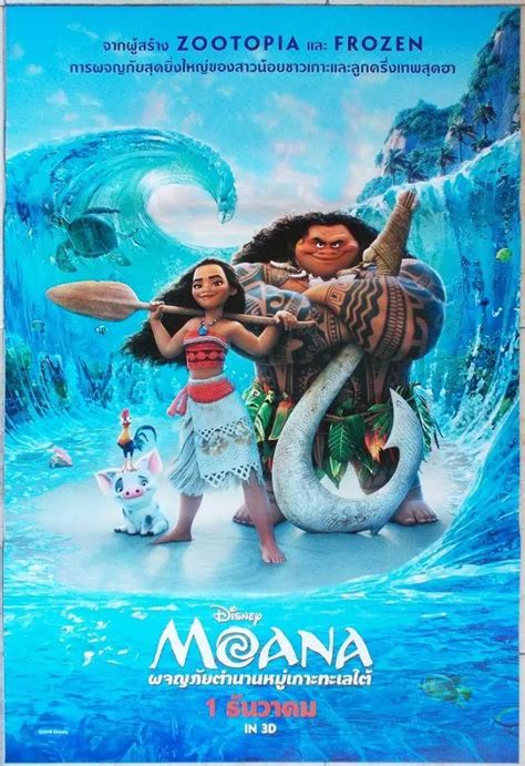 Moana Movie Poster