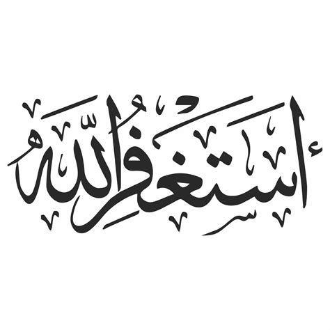 Astaghfirullah In Arabic Downloadable Svg File For Use On Etsy Canada