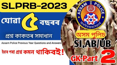 Assam Police Si Previous Question Paper Assam Police Si Previous