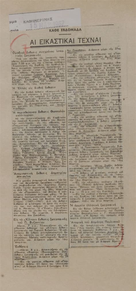 Η οικογένεια του δημήτρη άνθη, ο αδελφός του οποίου στάθης άνθης, αγνοείται από τις 8… Αναζήτηση άρθρων εφημερίδων | Digital Library