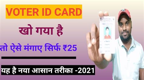 How Replacement Voter Id Card How To Get Duplicate Voter Id Card