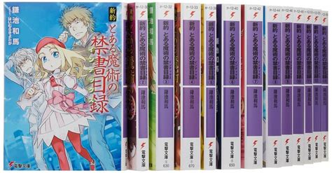 【超安い】 【全巻】とある魔術の禁書目録、旧約1~22巻、新約1~23巻、創約1~6巻など Gorgasgobpa