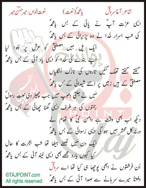 Ya Muhammad Naat Lyrics In Urdu And Roman Urdu Tajpoint Nohay Manqabat Naat Urdu Lyrics