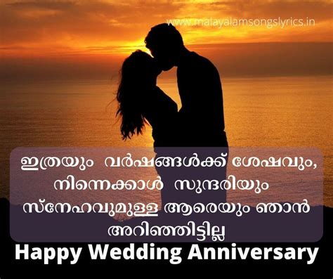 Wedding Anniversary Quotes In Malayalam Malayalam Songs Lyrics