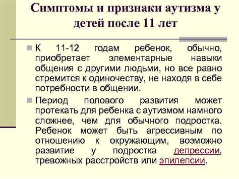 Синдром аспергера является одним из расстройств аутистического спектра. Ранний детский аутизм Синдром Аспергера Выполнила Михайлова Т