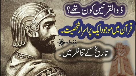 Who Was Zulqarnain Complete Research Urdu Hindi Youtube