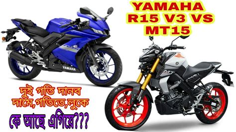 Yamaha Mt15 Vs R15 V3 Monster Energy Comparison 2020 Youtube