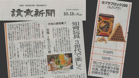 掲載情報：読売新聞 2016年10月18日 お知らせ