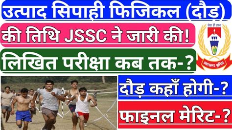 उतपद सपह दड Excise constable running date Utpad sipahi Exam