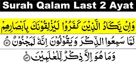 Surah Qalam Last 2 Ayat Surah Qalam Ayat 51 52 Last 2 Ayats Of