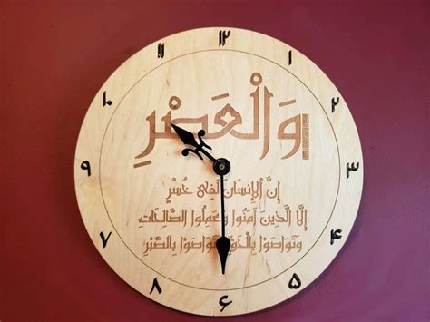 Islamic Wall Clock Surah Al Asr Engraved On Wood With Etsy Clock