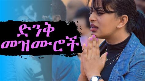Non Stop Mezmur Protestant መንፈስን የሚያረሰርሱ የአምልኮ መዝሙሮች ስብስብ Ethiopia