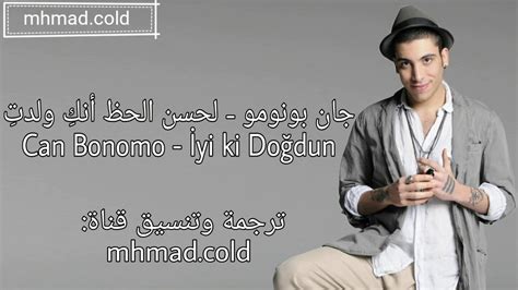 أغنية الحلقة 1 من مسلسل حكاية عائلة مترجمة للعربية لحسن الحظ أنك ولدت Can Bonomo İyi Ki
