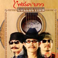 Made in thailand 3 cha live version — carabao. Carabao : Folk Bao 10th Anniversary (Limited Edition : 2 ...