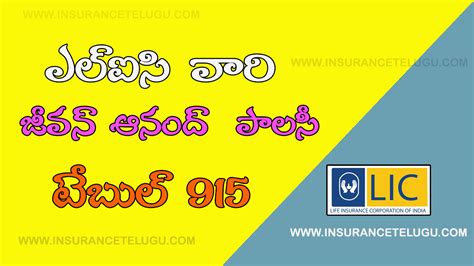 Lic New Jeevan Anand Policy Detail In Telugu