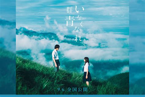 Manage your video collection and share your thoughts. 横浜流星×飯豊まりえ 映画「いなくなれ、群青」Blu-ray、U-NEXT ...