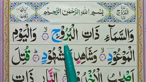 Learn 85 Surah Al Burooj Repeat Hd With Arabic Text Surah Buruj Full