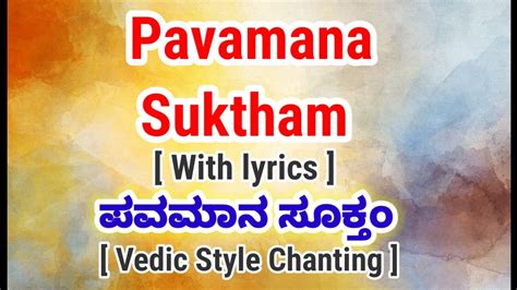 Pavamana Suktham With Lyrics In Kannada 1st Adhyaya Swadistaya
