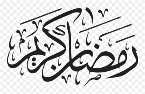 Ramadan Kareem Black Calligraphy Ramadan Kareem Logo Png Clipart