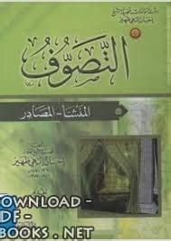 غفر الله له ورحمنا وإياه، أخونا الشيخ حافظ إحسان معروف عند خواص أهل العلم، فله مؤلفات كثيرة في الرد على الشيعة، والرد على. قراءة وتحميل كتاب التصوف المنشأ والمصادر ⏤ إحسان إلهي ظهير ...