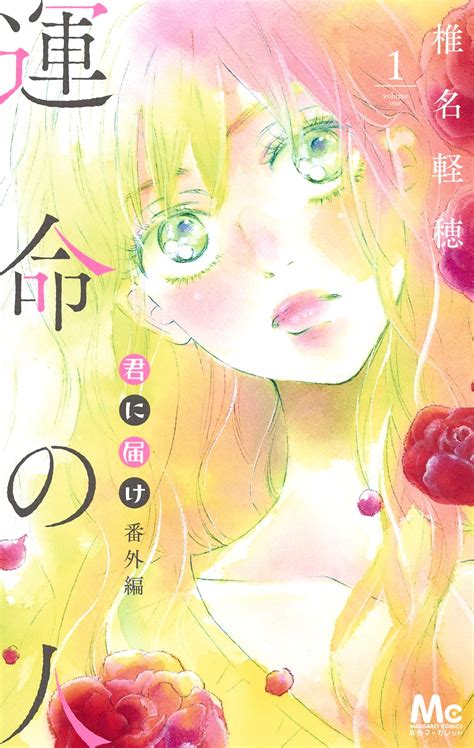 The seventh chapter of the Kimi ni Todoke spin-off manga will be
