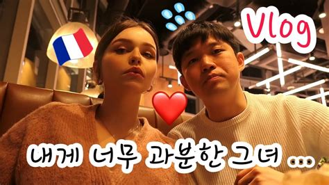 [amwf 국제커플] 궁금해 국제커플의 데이트 훔쳐보기 Lovely Date With My French Girlfriend In Weekend Youtube