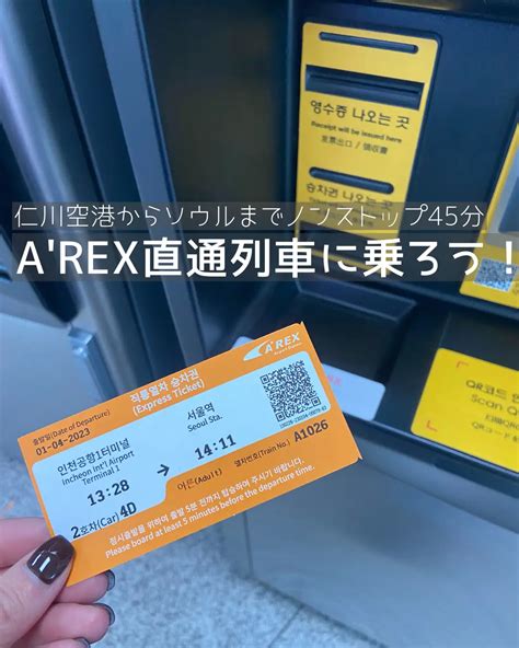 仁川空港からソウルまでは快適な直通列車で🚆失敗談もあるよ🤭 nuna 韓国好き女ひとり旅が投稿したフォトブック lemon8