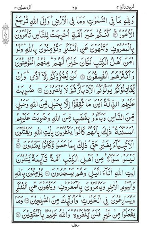 Surah imran / surah al imran translation: Surah Al Imran | Read Quran Surah Imran سورة آل عمران Online