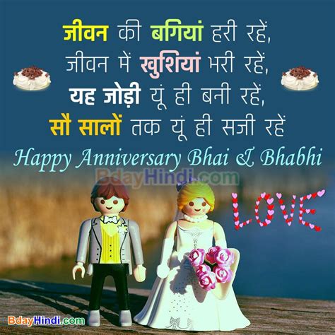 7 years ago7 years ago. {50 Best} Marriage Anniversary Wishes for Bhaiya and Bhabhi in Hindi - BdayHindi