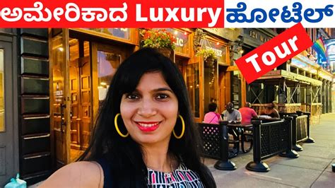 Five Star Hotel Room Tour ಮತ್ತು ಸೌಕರ್ಯಗಳು Bar Travel Vlog Room Price The Galt House Kannada