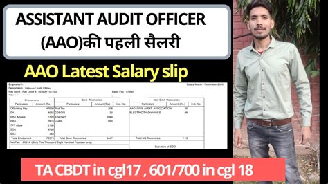 ASSISTANT AUDIT OFFICER क पहल सलर AAO latest salary slip ssc