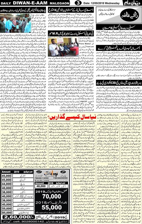 Diwan E Aam 12 September 2018 Wednesday