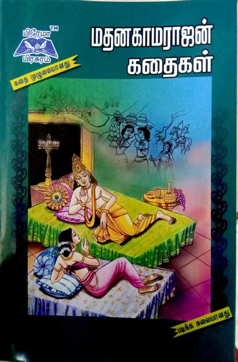 Routemybook Buy Madhana Kamarajan Kadhaigal மதனகாமராஜன் கதைகள் By Aru Ramanathan Online At