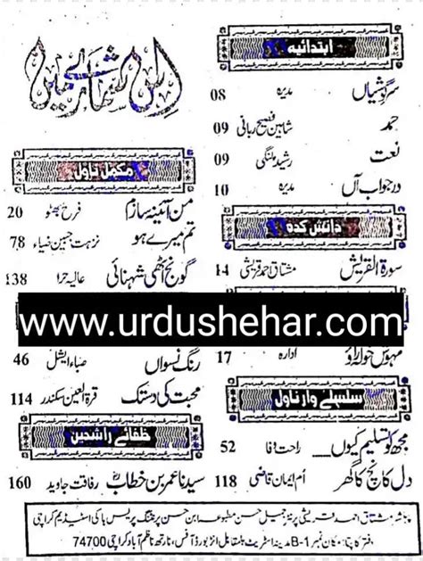 Aanchal Digest May 2023 Pdf Download Apk Urdu Shehar
