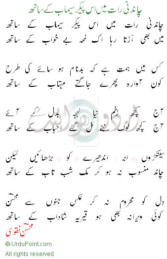 Chaand Raat Essay In Urdu Sketsa