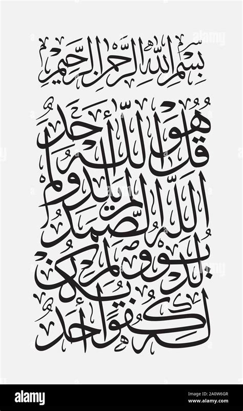 Thuluth Arabic Calligraphy Black And White Stock Photos And Images Alamy