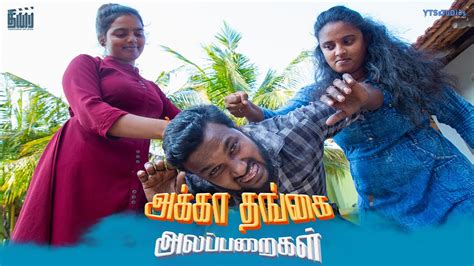 Akka Thangachi Alaparaigal Oorkkuruvi Thirai Youtube