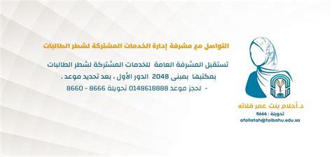 جامعة طيبة الإدارات إدارةالخدمات المشتركة لشطر الطالبات اتصل بنا