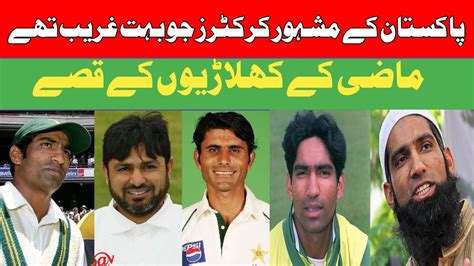 Pakistani Cricketers Who Were Very Poor Youtube