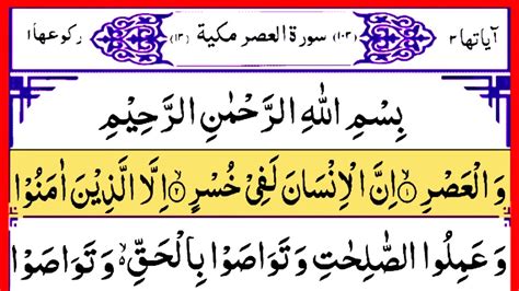 How To Improve Quran Recitation Voice Surah Al Asr Tajweed سورہ