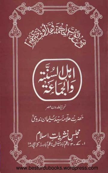 Ahle Sunnat Wal Jamaat By Allama Syed Suleman Nadvi Sulaiman Hasan