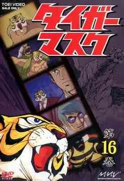 CDJapan Tiger Mask Vol 16 Animation DVD