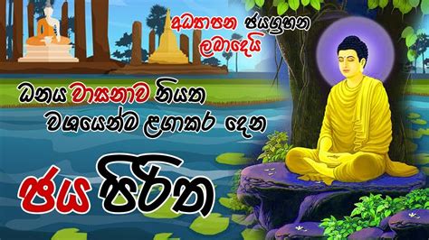Jaya Piritha ජය පිරිත Jaya Piritha Sinhala U Turn යුටර්න් Youtube