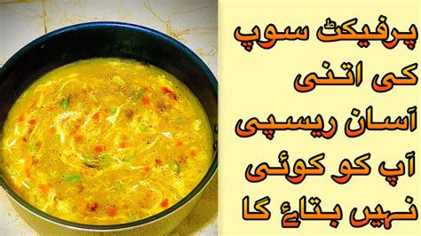 Chicken Corn Soup Recipe By Abeehas Food Secret Chicken Soup Youtube