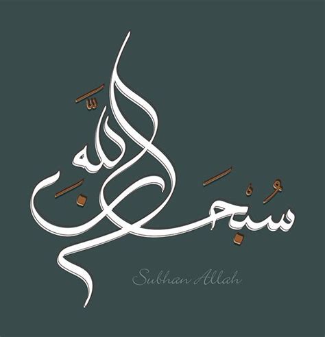 Subhan Allah Calligraphy Calligraphy Art Print Arabic Calligraphy Design Caligraphy Art