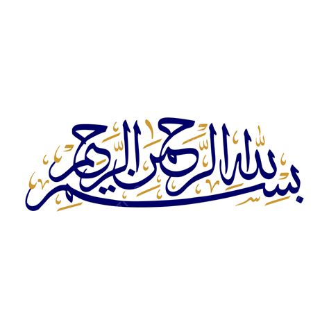 Bismillah Calligraphy Clipart Transparent Background Bismillah Islamic Calligraphy Arabic