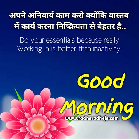 Good Morning Quotes In Hindi And Inspirational Thought Radheradheje