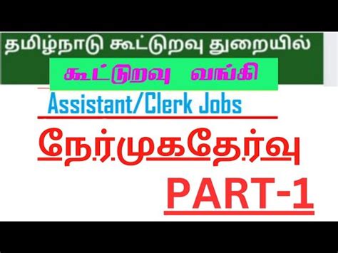 DRB 2024 ASSISTANT JUNIOR ASSISTANT INTERVIEW PART 1 நரமகதரவ ஒர